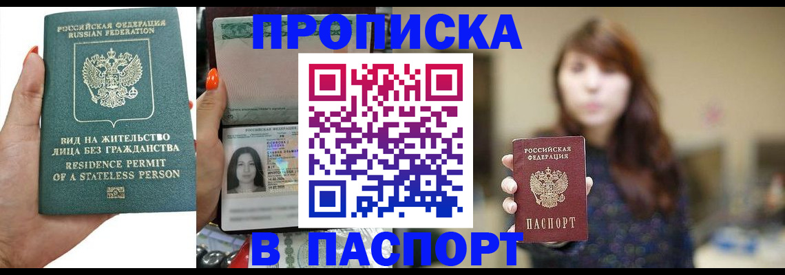 временная регистрация надежно в Камне-на-Оби