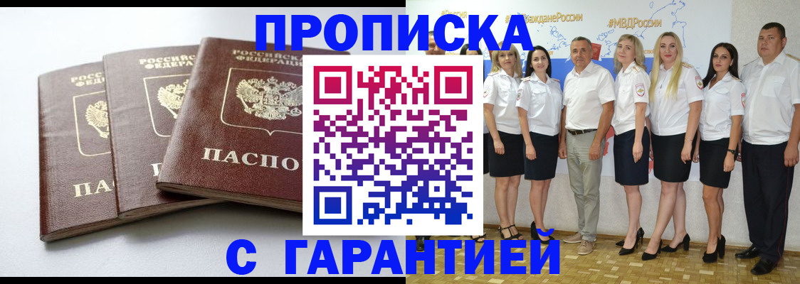 временная регистрация надежно в Камне-на-Оби